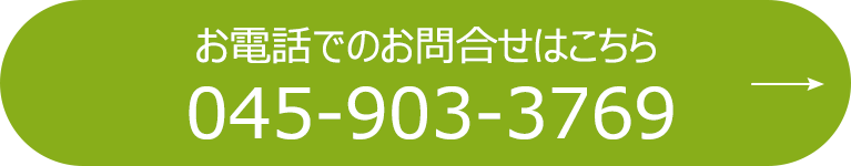 お電話でのお問合せはこちら